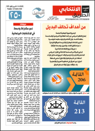 الطريق الانتخابي العدد ٢ الثلاثاء ١٤ تشرين الاول ٢٠٢٥