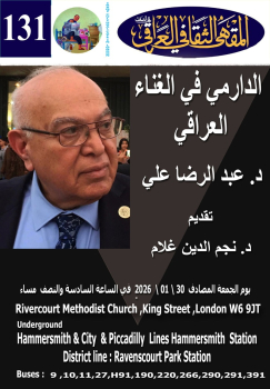 المقهى الثقافي: الدارمي في الغناء العراقي، د عبد الرضا علي 