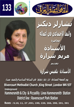 المقهى الثقافي : تشارلز ديكنز والبعد الاجتماعي في أعماله