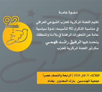 الثلاثاء31 آذار: ندوة سياسية عامة للرفيق رائد فهمي 